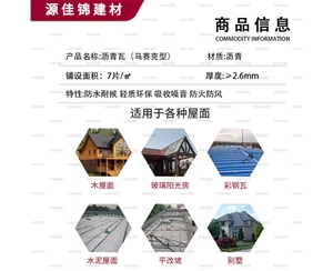 潜江沥青瓦（马...