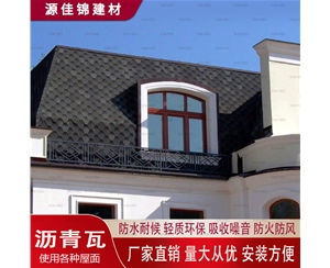 潜江沥青瓦